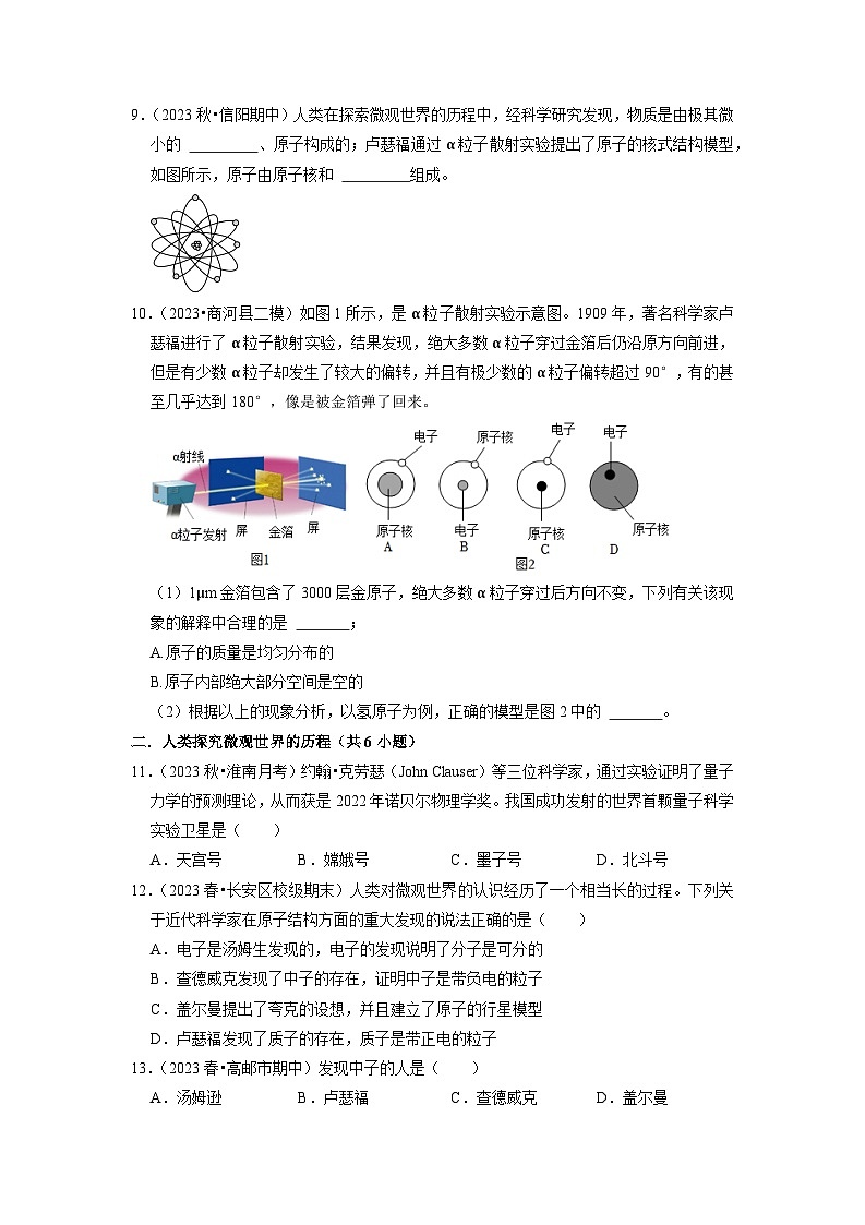 2024年苏科版物理八年级下册7.4 宇宙探秘（专题训练）【五大题型】（原卷版+解析版）03