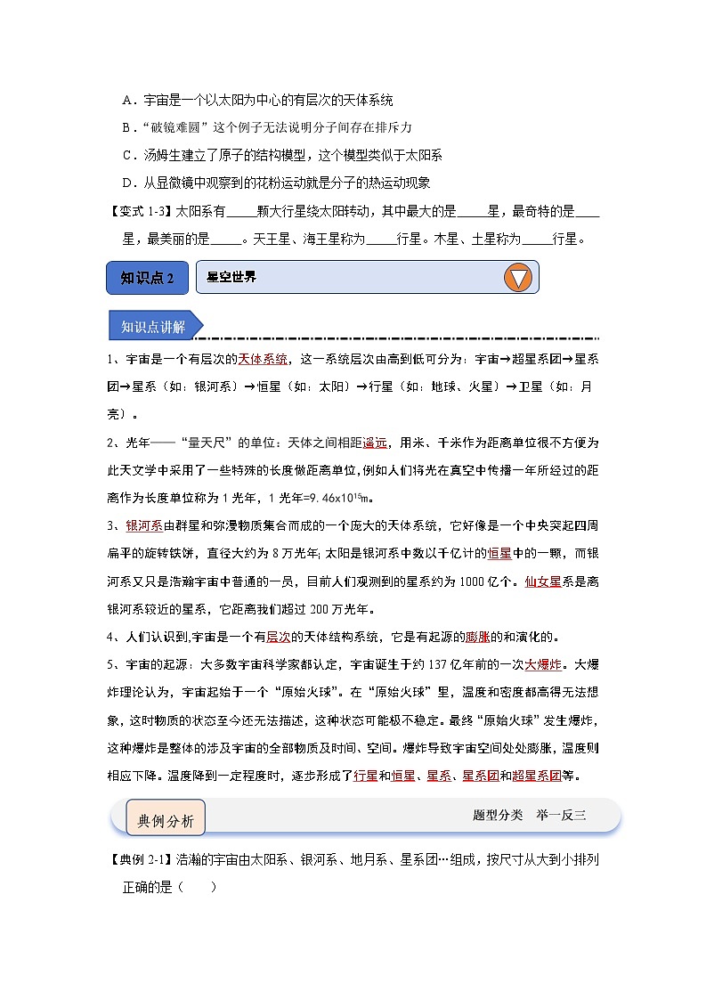 2024年苏科版物理八年级下册7.4宇宙探秘（知识解读）（原卷版+解析版）02