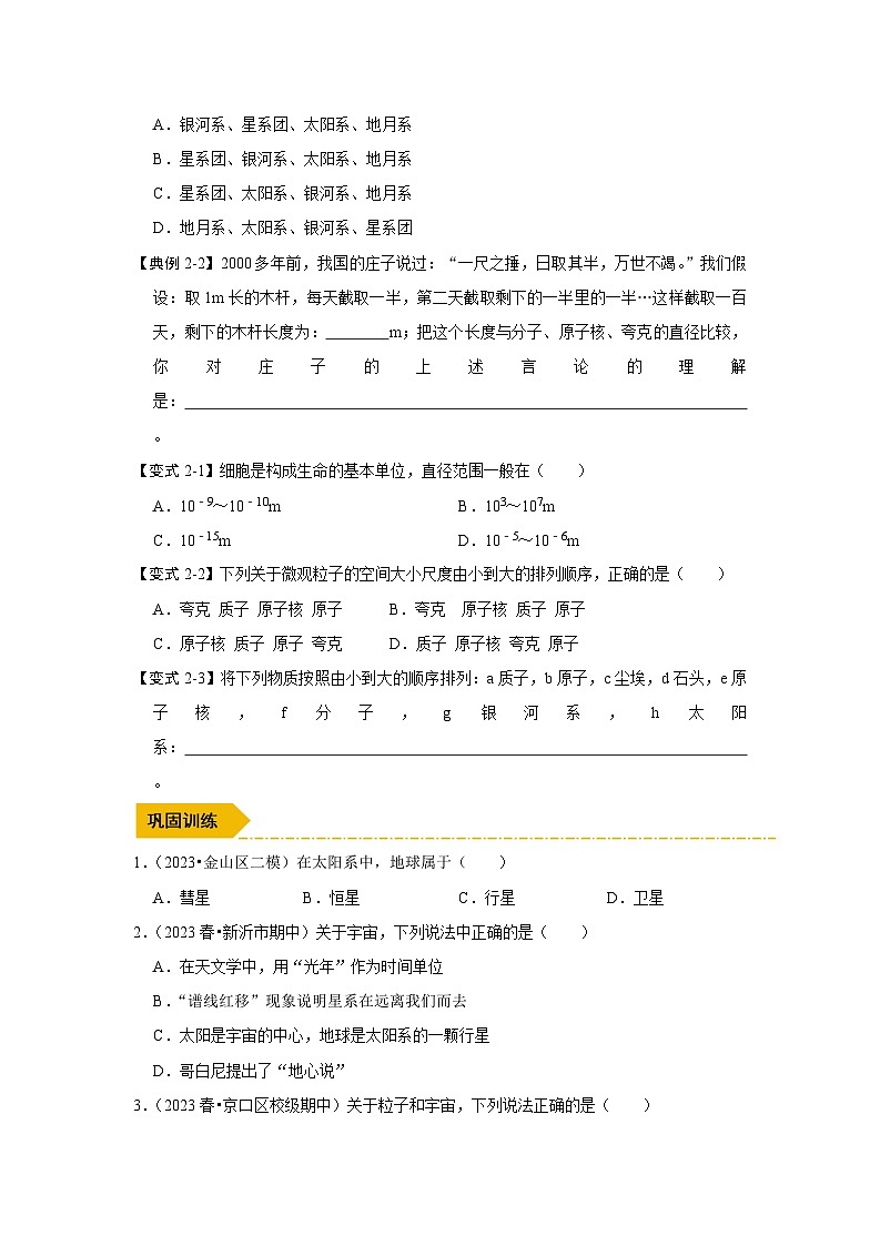 2024年苏科版物理八年级下册7.4宇宙探秘（知识解读）（原卷版+解析版）03