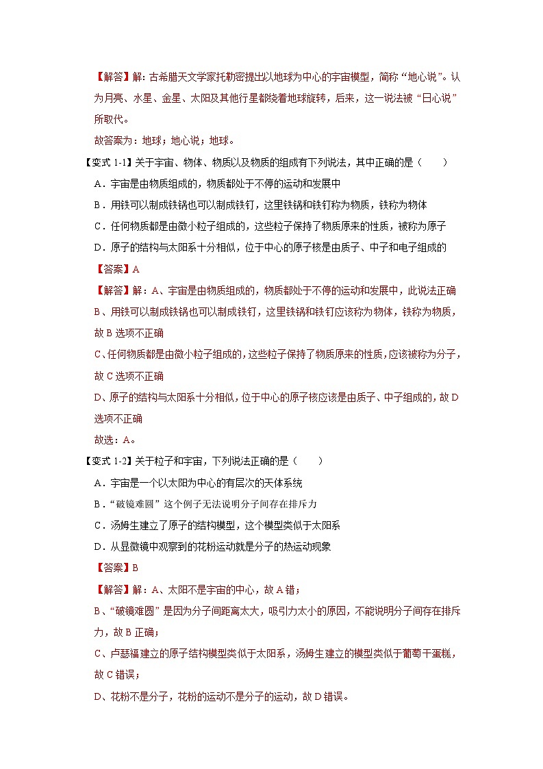 2024年苏科版物理八年级下册7.4宇宙探秘（知识解读）（原卷版+解析版）02