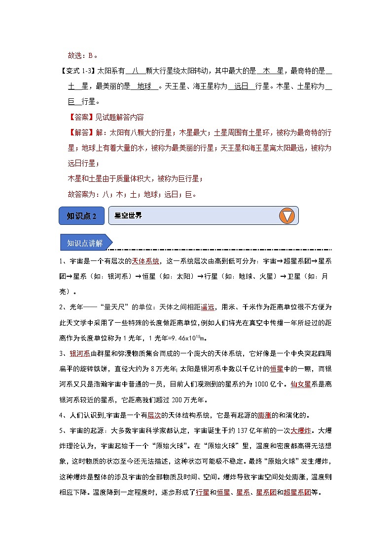 2024年苏科版物理八年级下册7.4宇宙探秘（知识解读）（原卷版+解析版）03