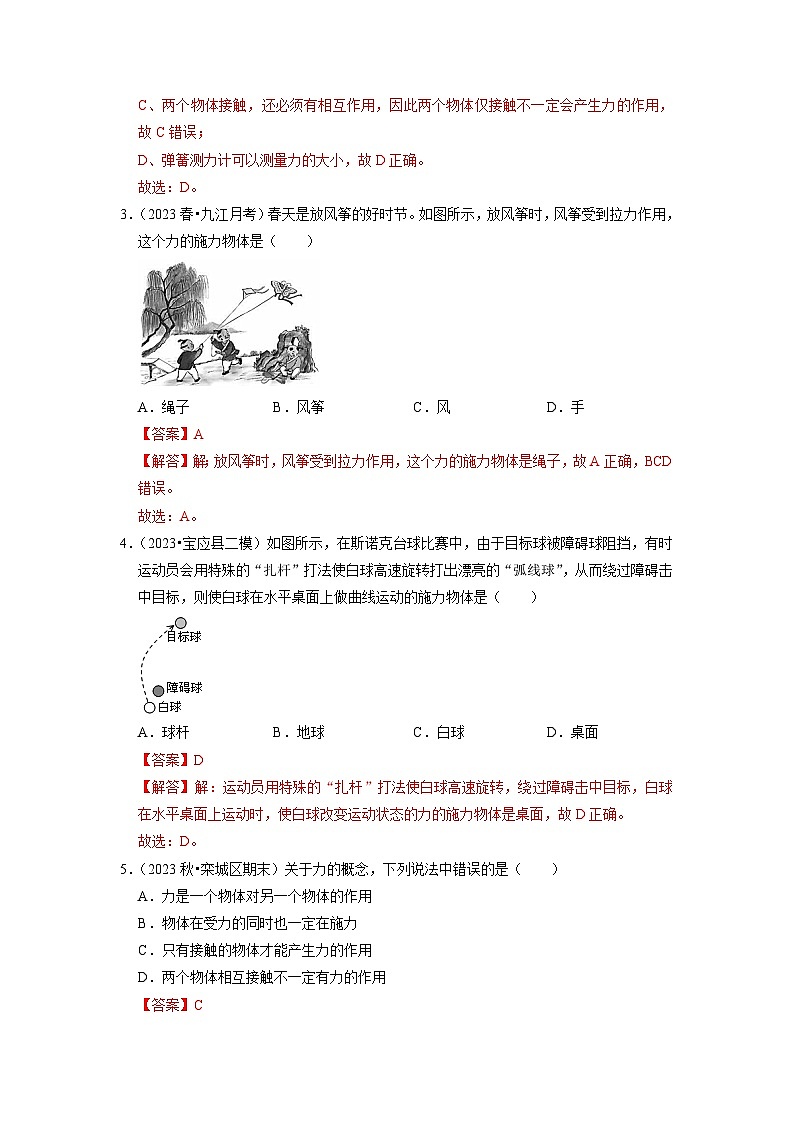 8.1 力 弹力（专题训练）【七大题型】（解析版）第2页