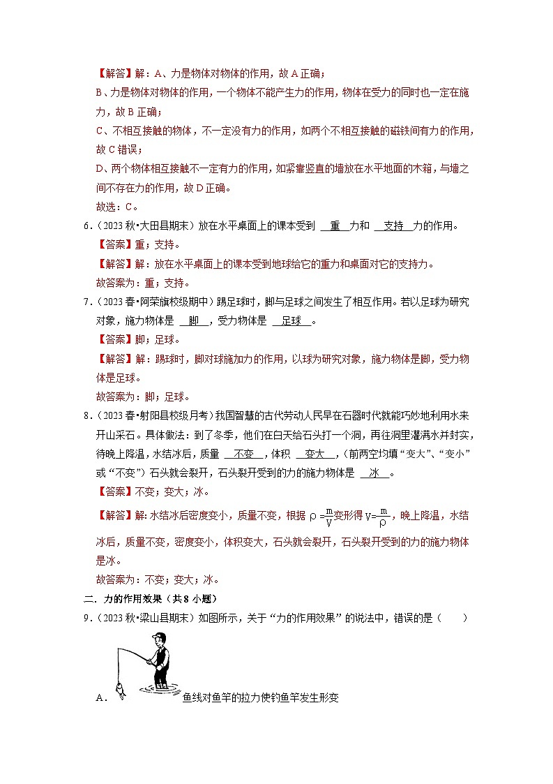 8.1 力 弹力（专题训练）【七大题型】（解析版）第3页