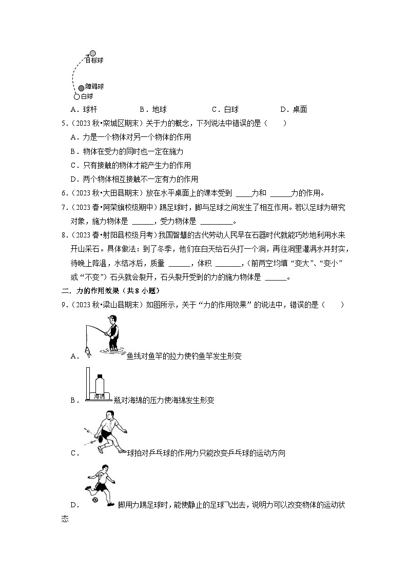 8.1 力 弹力（专题训练）【七大题型】（原卷版）第2页