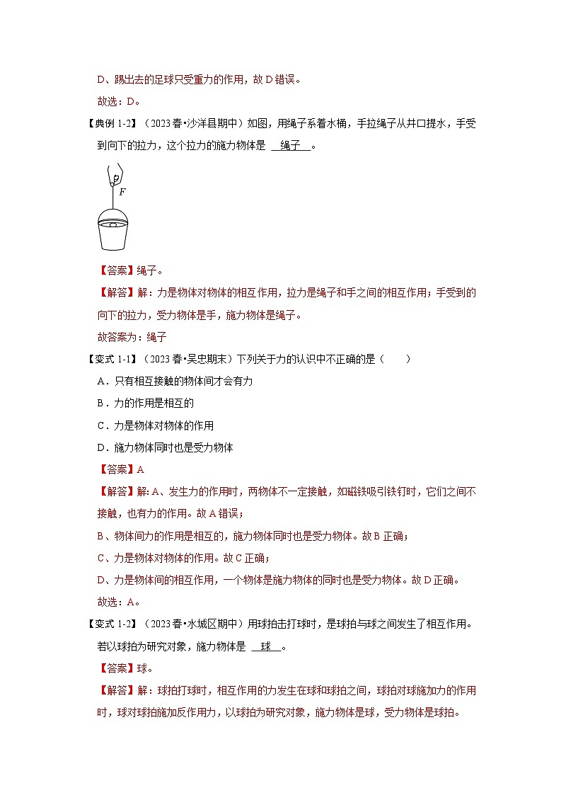 2024年苏科版物理八年级下册8.1力 弹力（知识解读）（原卷版+解析版）02