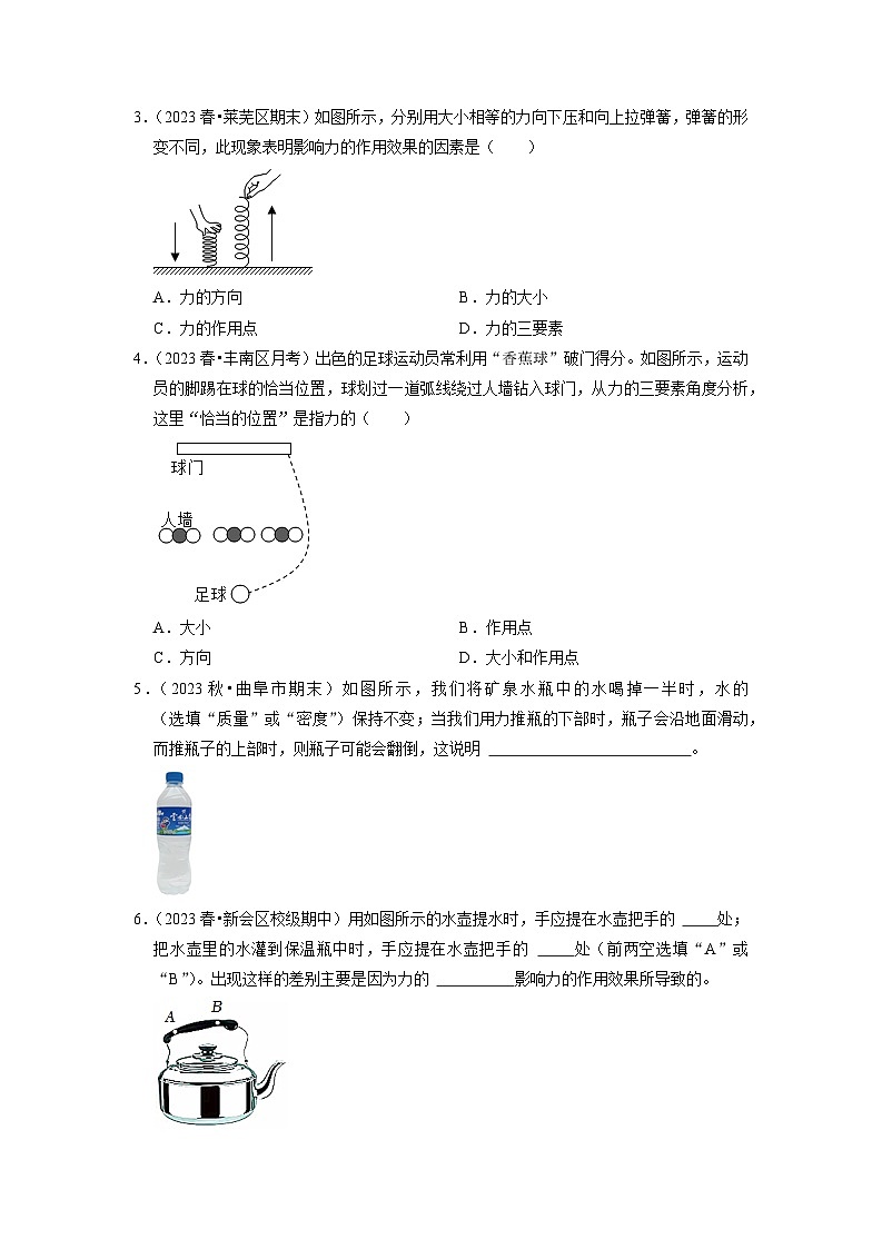 8.2 重力 力的示意图（专题训练）【十大题型】（原卷版）第2页