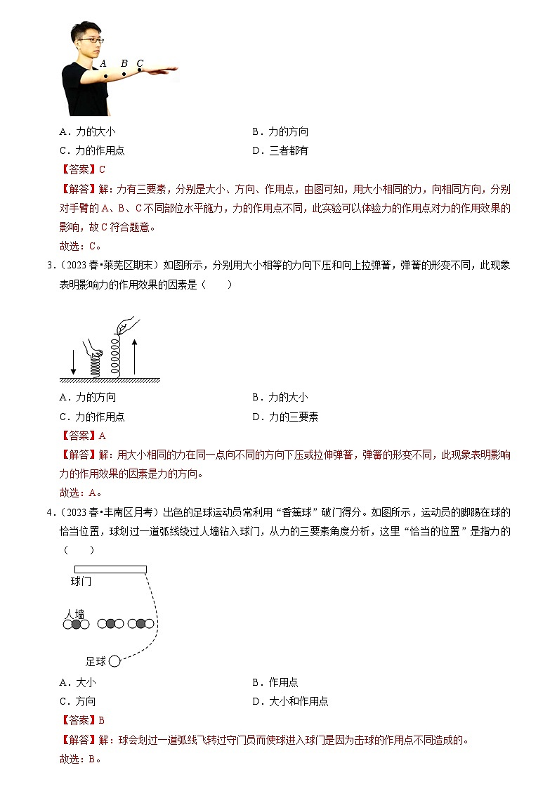 8.2 重力 力的示意图（专题训练）【十大题型】（解析版）第2页