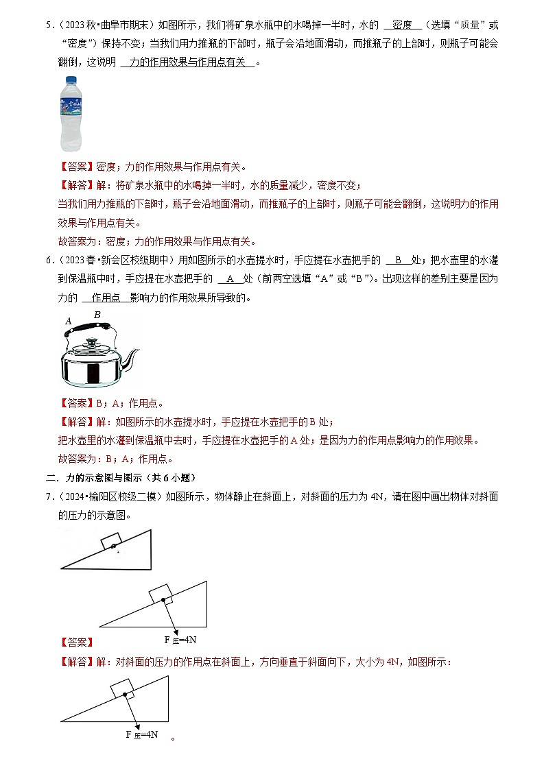 8.2 重力 力的示意图（专题训练）【十大题型】（解析版）第3页