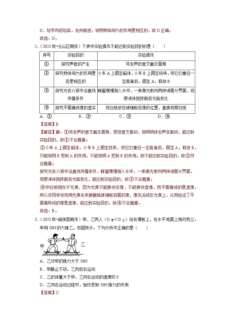 2024年苏科版物理八年级下册8.3 摩擦力 8.4 力的作用是相互（专题训练）（原卷版+解析版）02