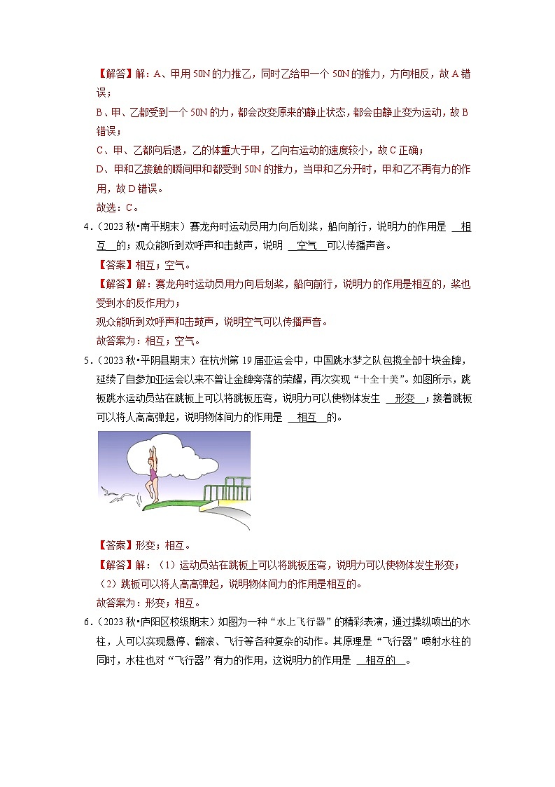 2024年苏科版物理八年级下册8.3 摩擦力 8.4 力的作用是相互（专题训练）（原卷版+解析版）03
