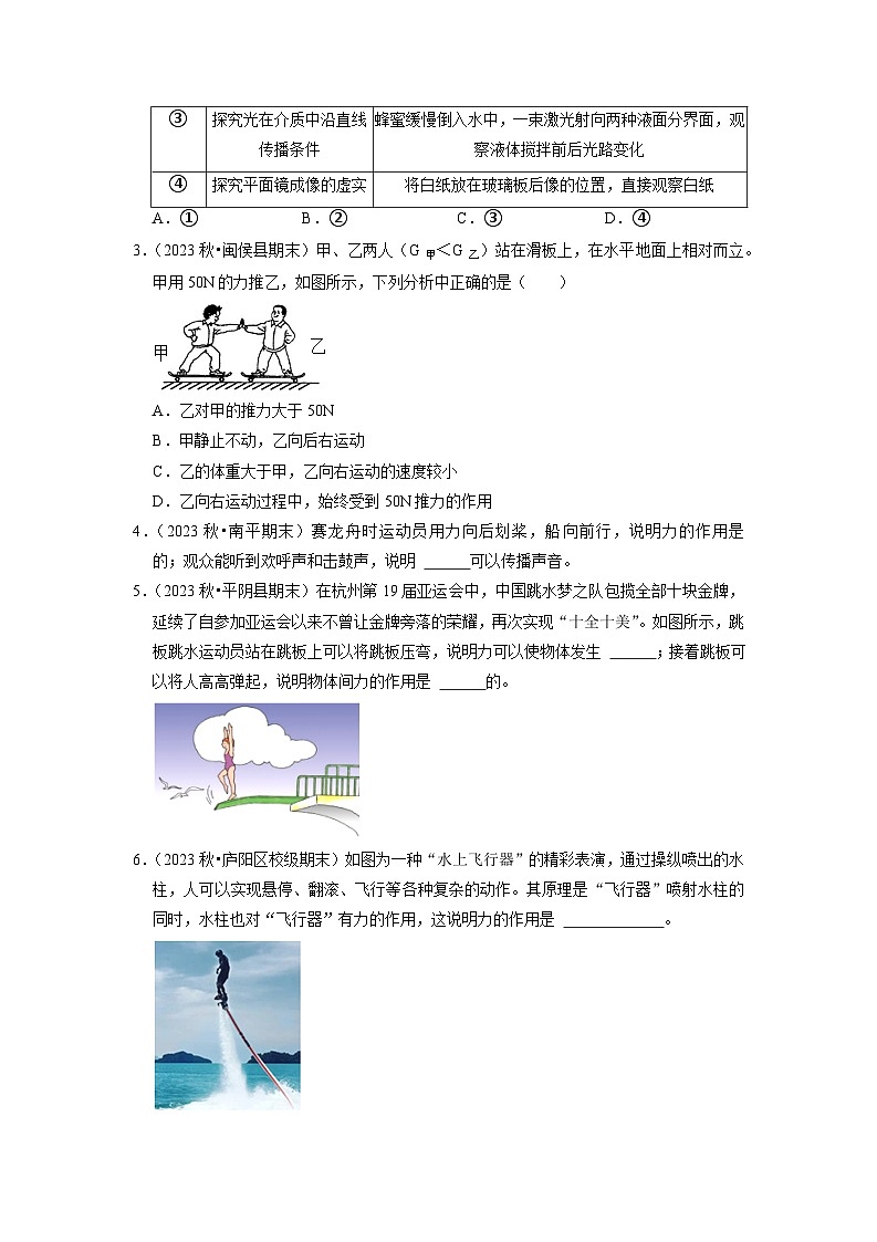 2024年苏科版物理八年级下册8.3 摩擦力 8.4 力的作用是相互（专题训练）（原卷版+解析版）02
