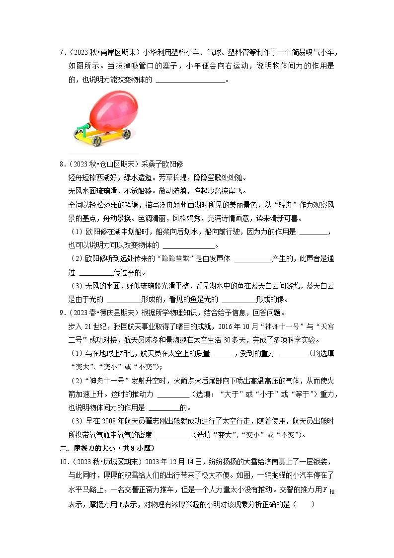 2024年苏科版物理八年级下册8.3 摩擦力 8.4 力的作用是相互（专题训练）（原卷版+解析版）03