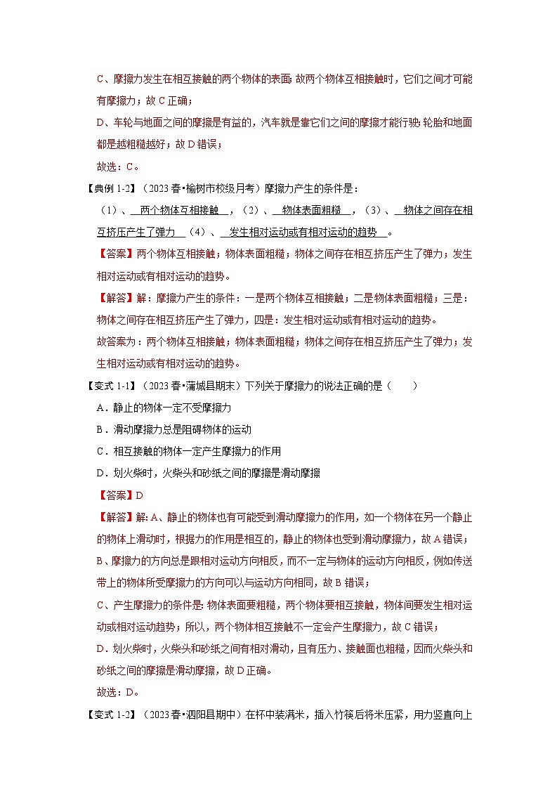 8.3摩擦力（知识解读）（解析版）第2页