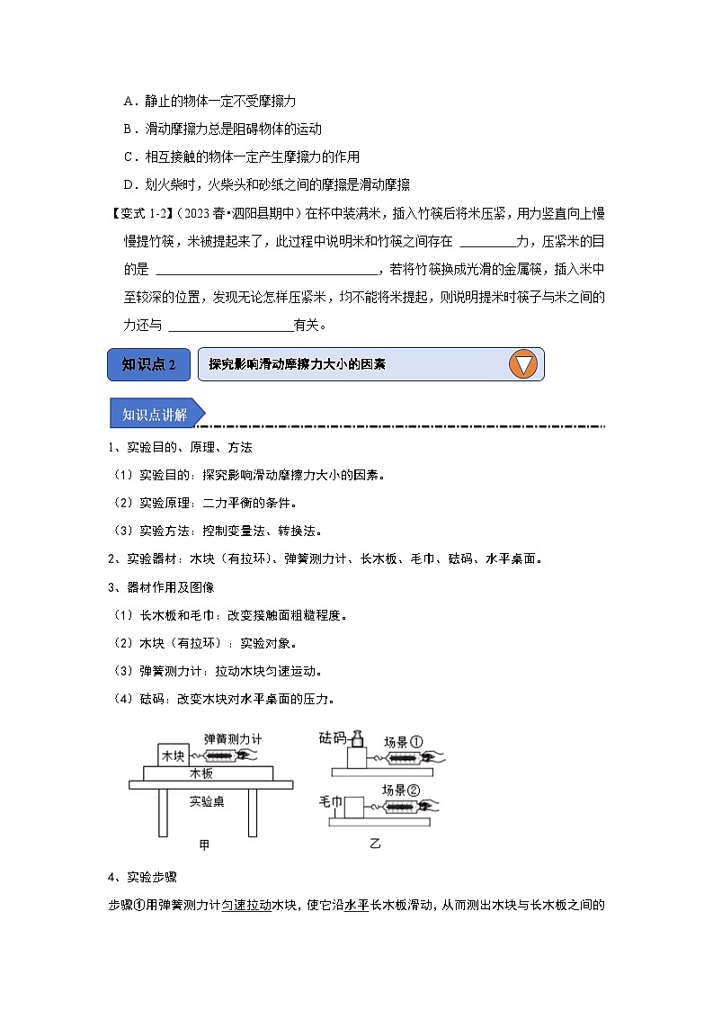 8.3摩擦力（知识解读）（原卷版）第2页