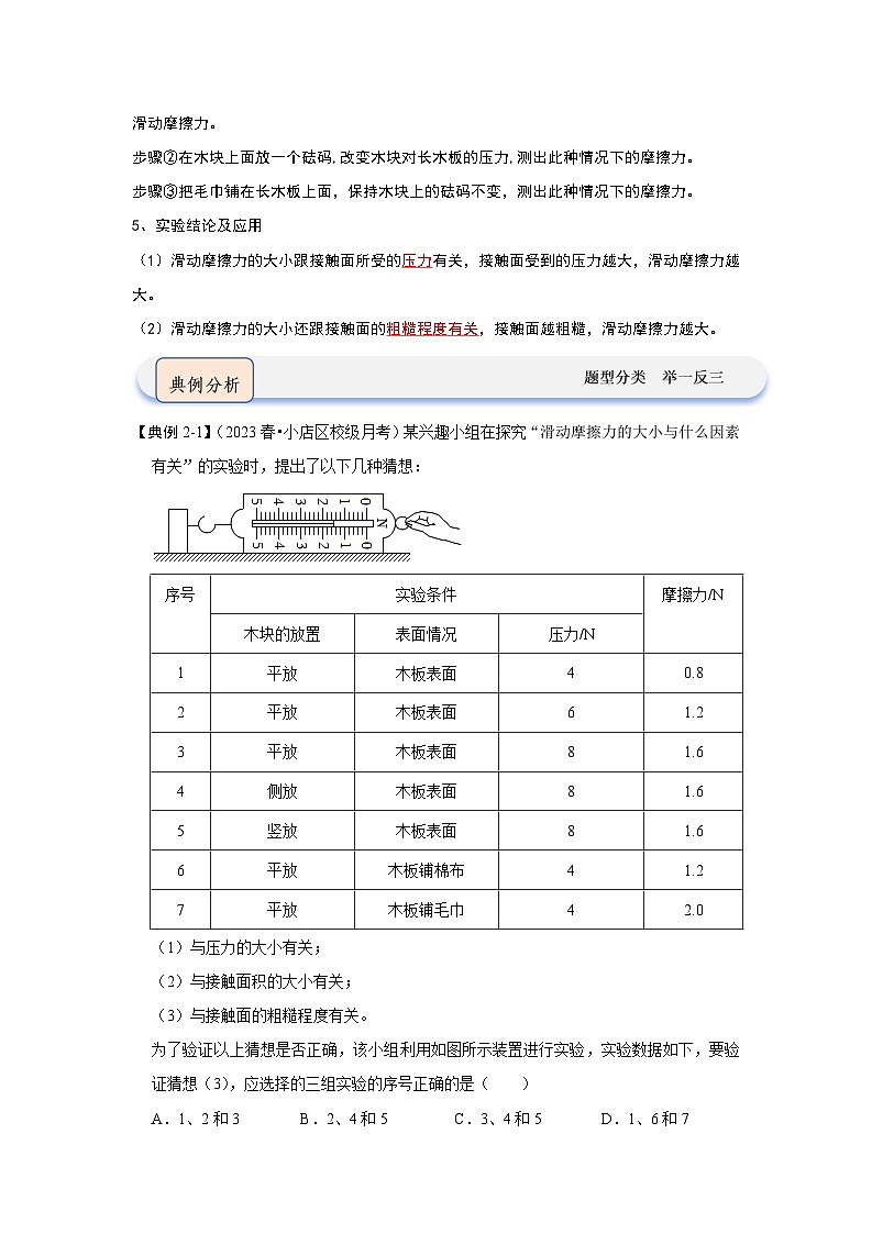 8.3摩擦力（知识解读）（原卷版）第3页