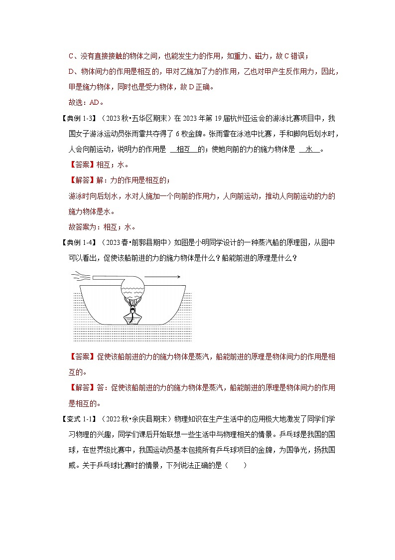 8.4力的作用是相互的（知识解读）（解析版）第2页