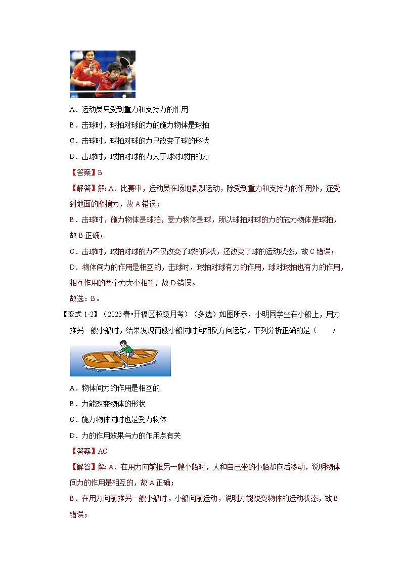 8.4力的作用是相互的（知识解读）（解析版）第3页
