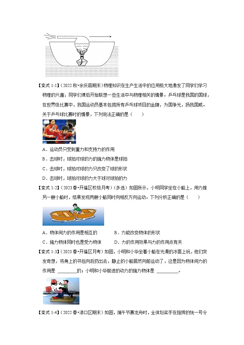 8.4力的作用是相互的（知识解读）（原卷版）第2页