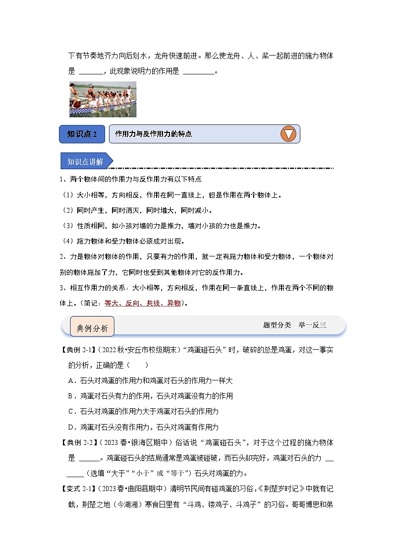 8.4力的作用是相互的（知识解读）（原卷版）第3页