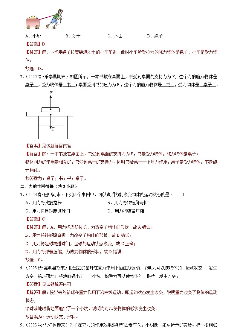 2024年苏科版物理八年级下册第8、9章《力和力与运动》过关训练（原卷版+解析版）02