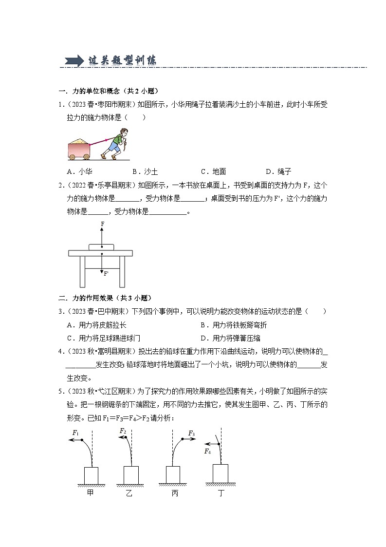 2024年苏科版物理八年级下册第8、9章《力和力与运动》过关训练（原卷版+解析版）02