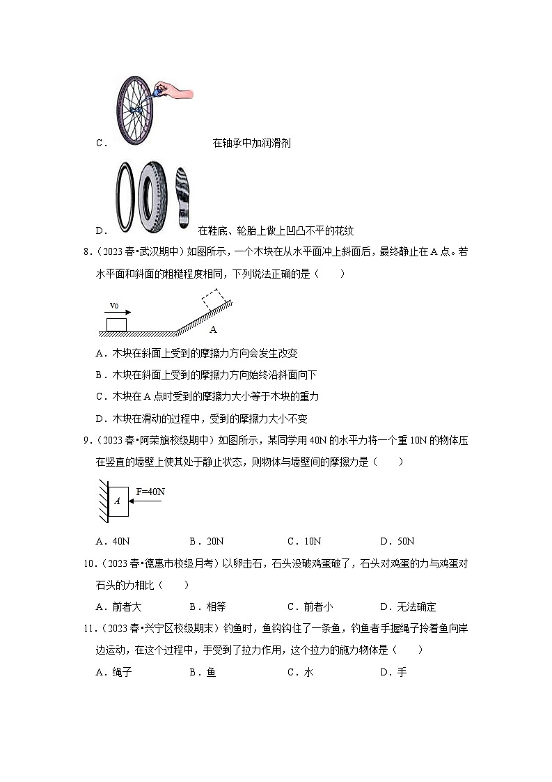 第8章《力》单元测试卷（基础卷）（原卷版）第3页