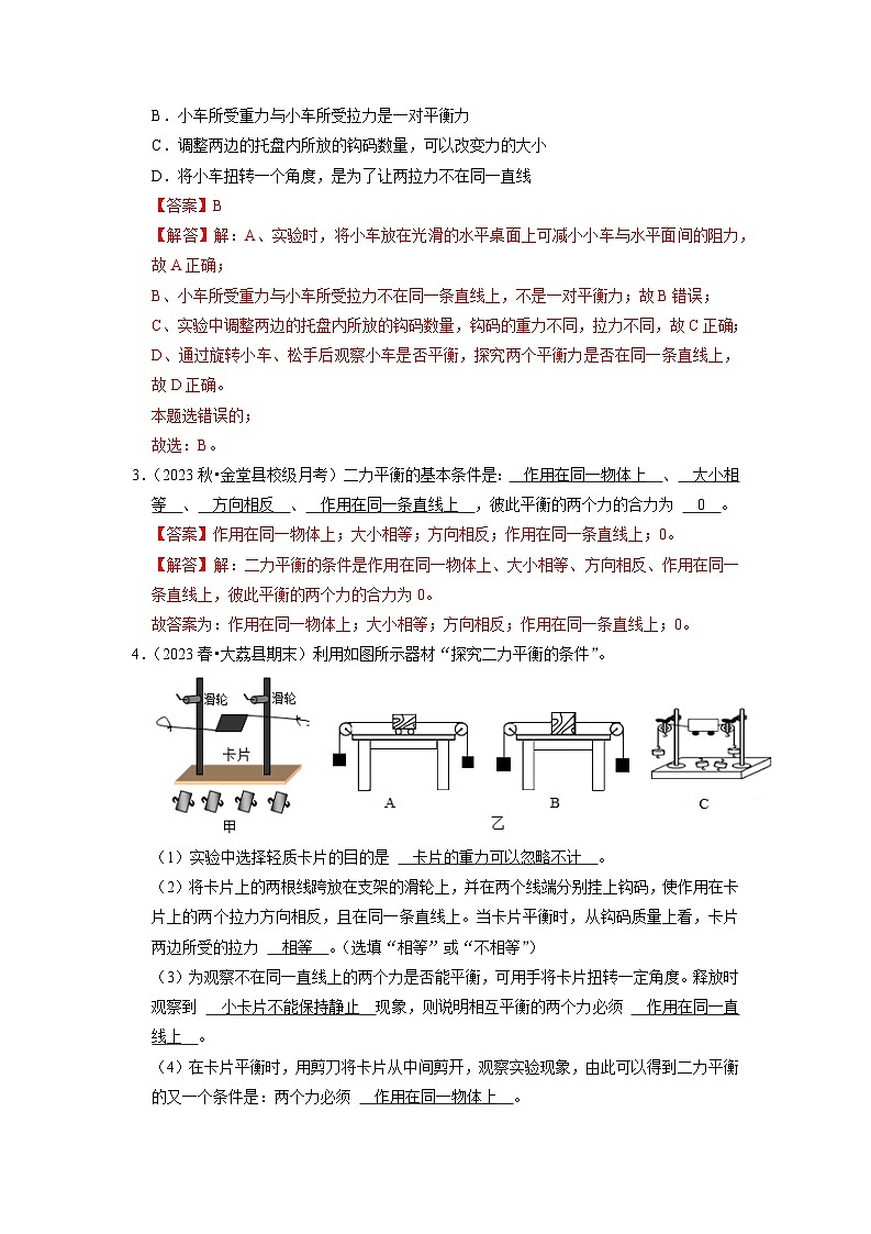 9.1 二力平衡（专题训练）【五大题型】（解析版）第2页