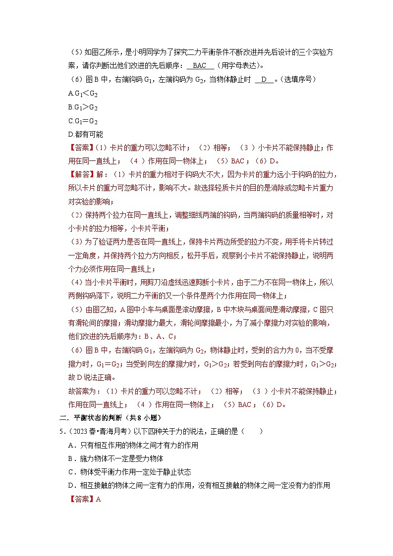 9.1 二力平衡（专题训练）【五大题型】（解析版）第3页