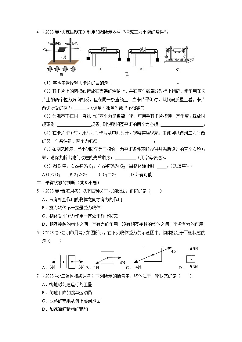 9.1 二力平衡（专题训练）【五大题型】（原卷版）第2页