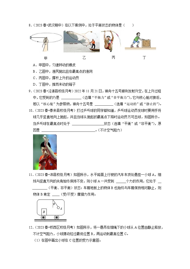 9.1 二力平衡（专题训练）【五大题型】（原卷版）第3页