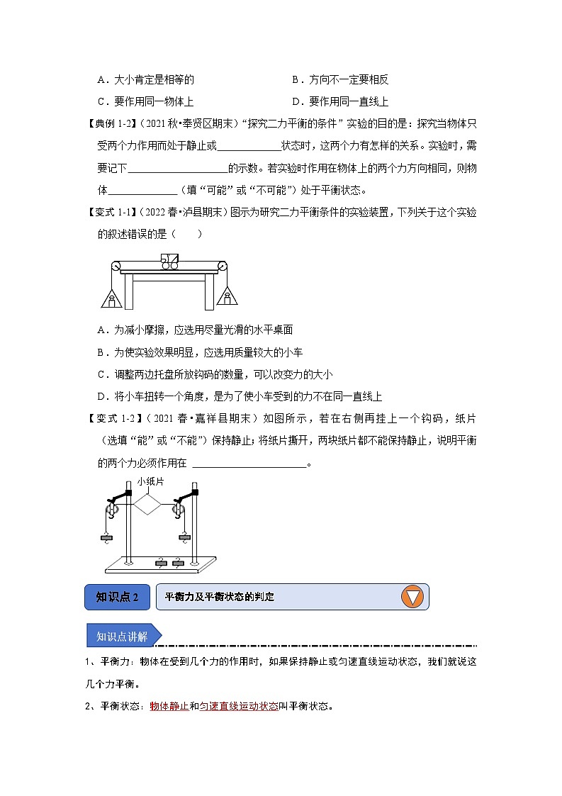 9.1 二力平衡（知识解读）（原卷版）第2页