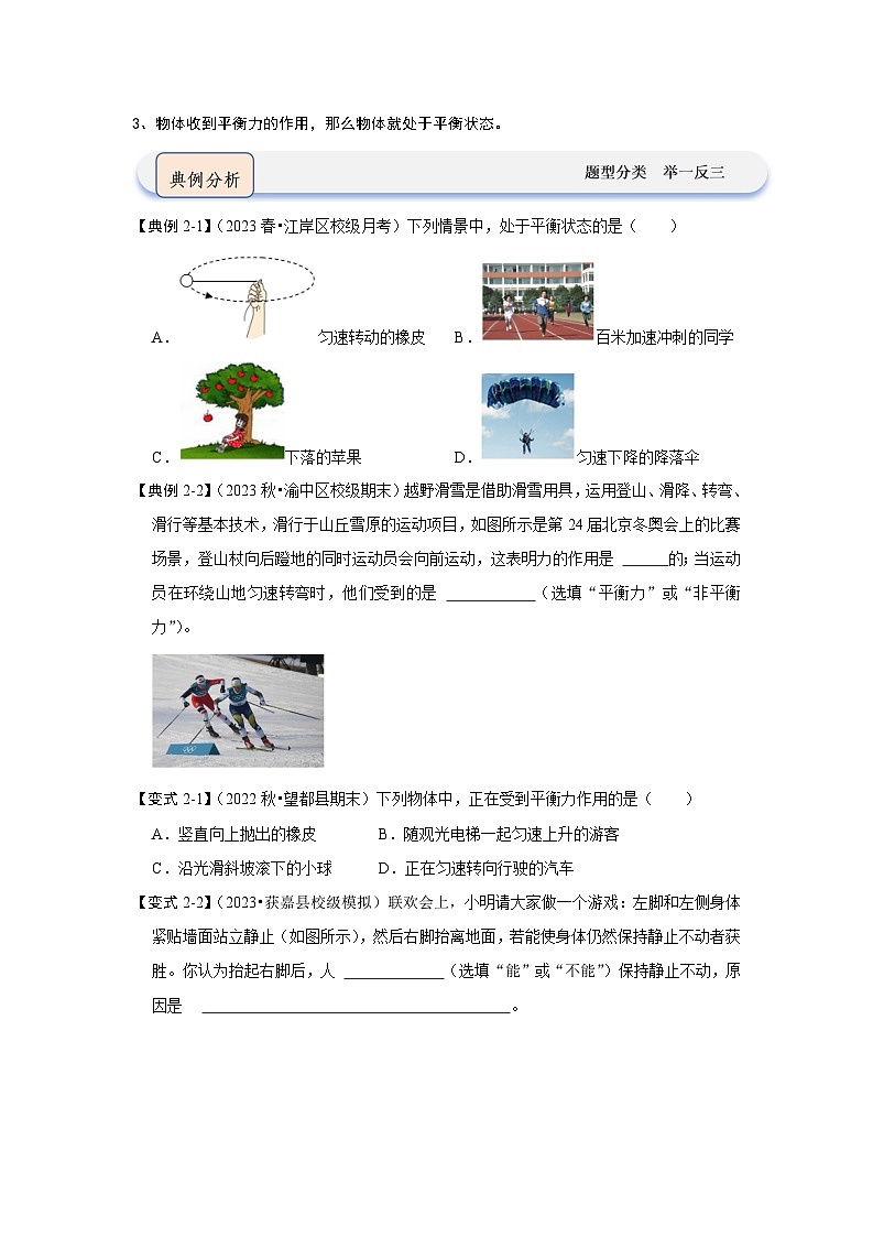 9.1 二力平衡（知识解读）（原卷版）第3页