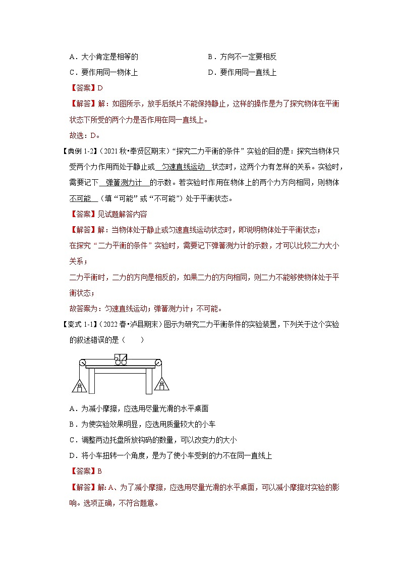 9.1 二力平衡（知识解读）（解析版）第2页