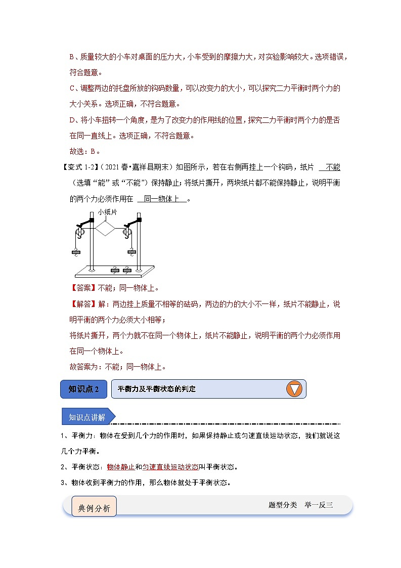 9.1 二力平衡（知识解读）（解析版）第3页