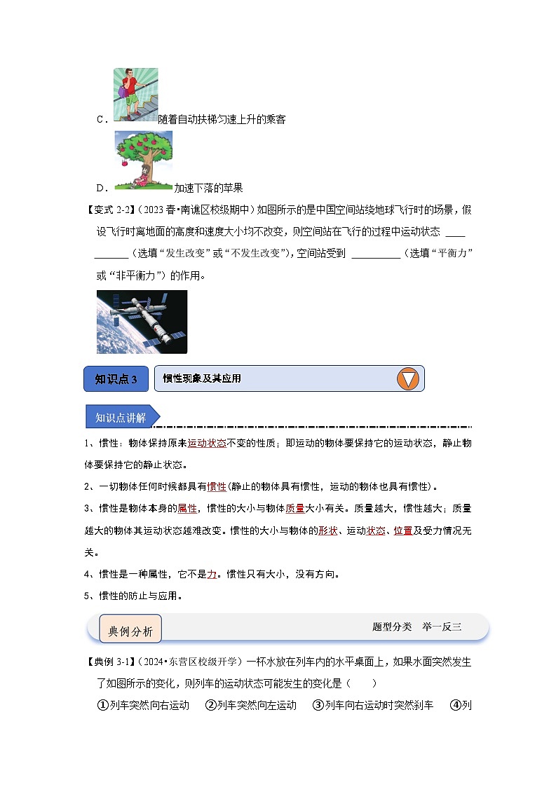 2024年苏科版物理八年级下册9.2 牛顿第一定律（知识解读）（原卷版+解析版）03