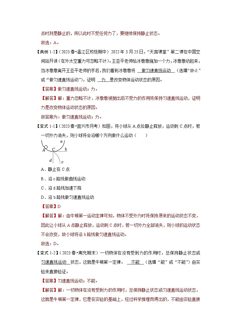 2024年苏科版物理八年级下册9.2 牛顿第一定律（知识解读）（原卷版+解析版）02