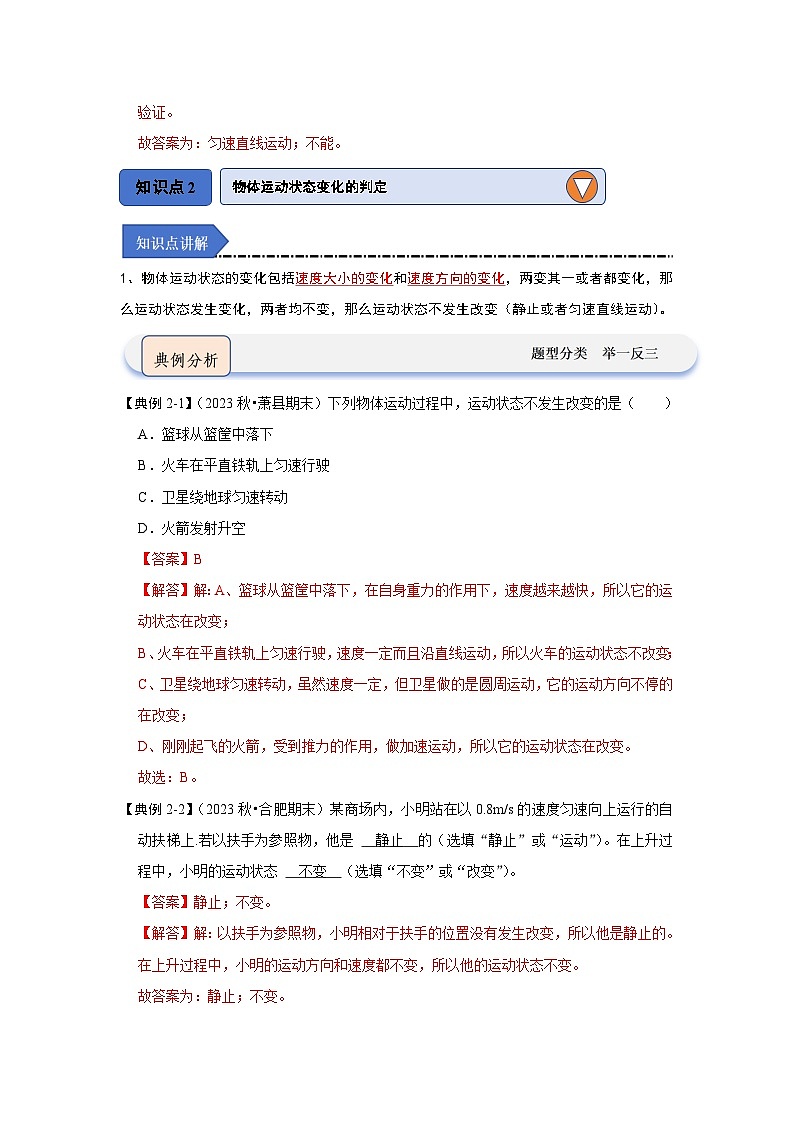 2024年苏科版物理八年级下册9.2 牛顿第一定律（知识解读）（原卷版+解析版）03