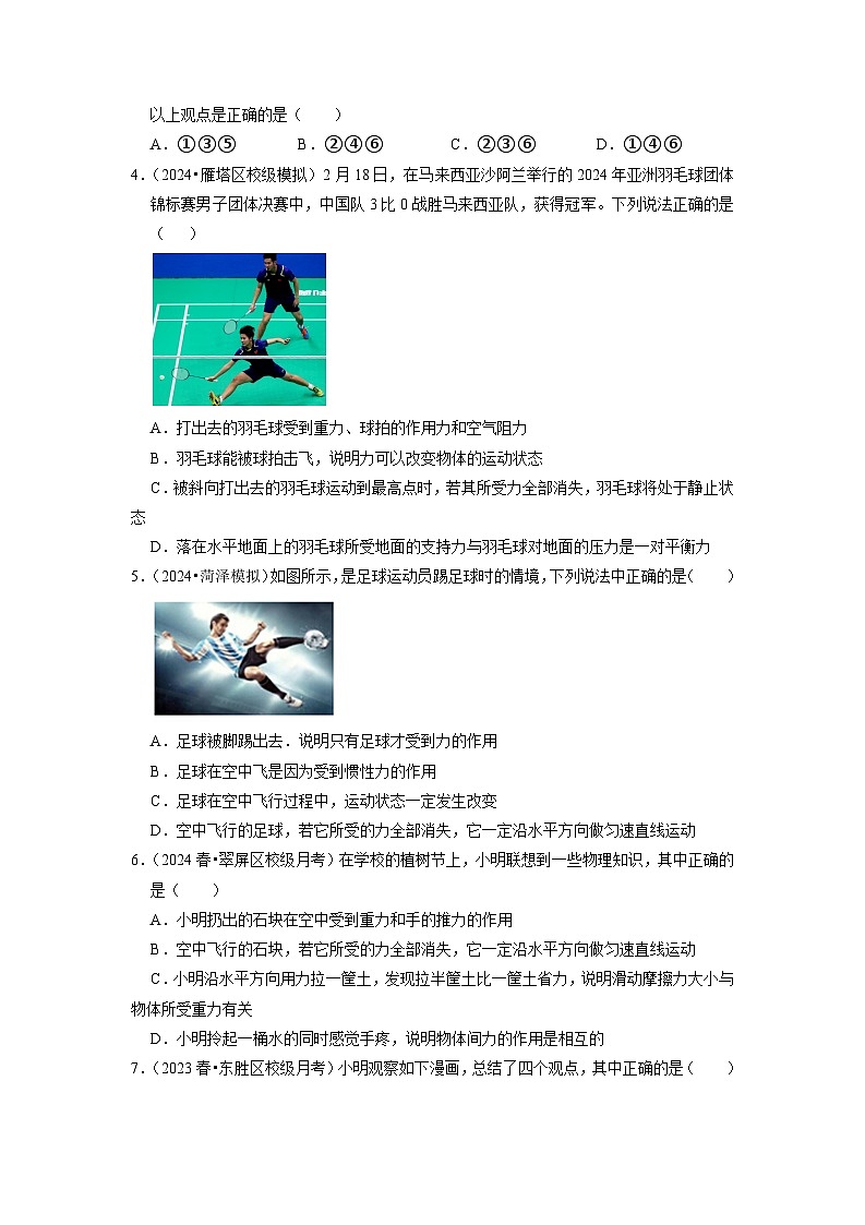 9.3 力与运动的关系（专题训练）【三大题型】（原卷版）第2页