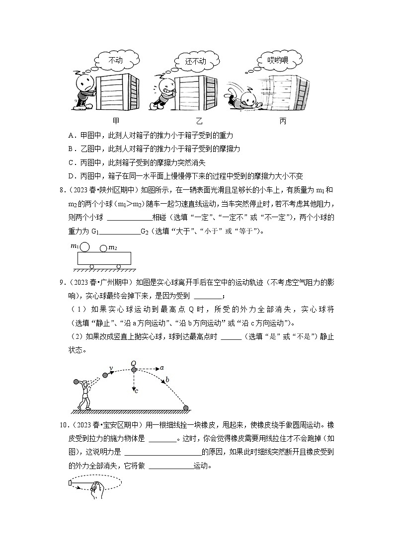 9.3 力与运动的关系（专题训练）【三大题型】（原卷版）第3页