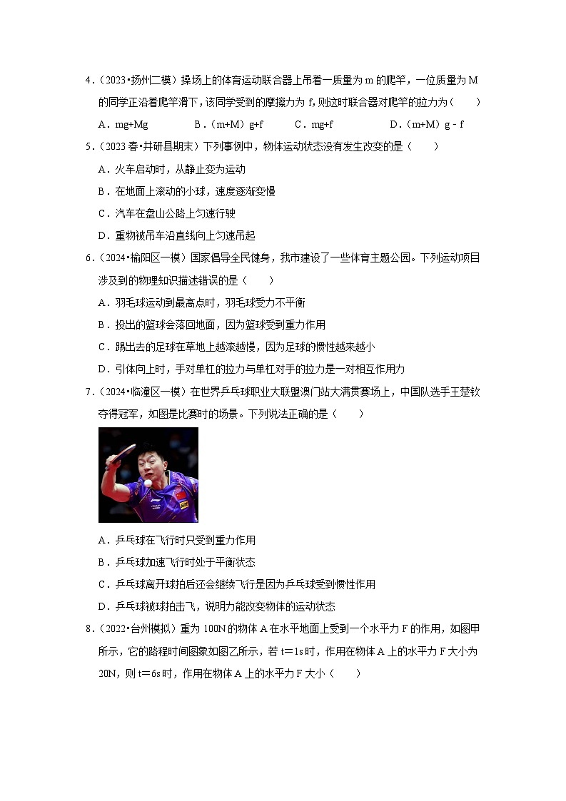 第9章《力与运动》单元测试卷（培优卷）（原卷版）第2页