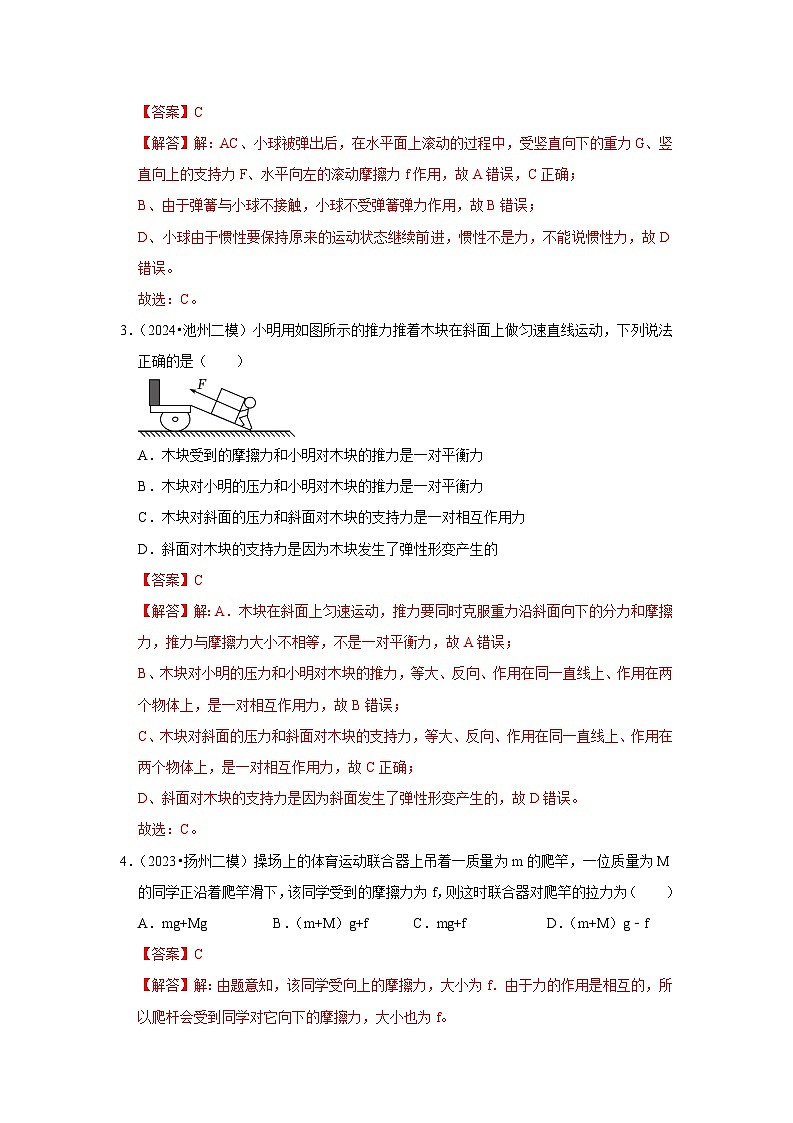 第9章《力与运动》单元测试卷（培优卷）（解析版）第2页