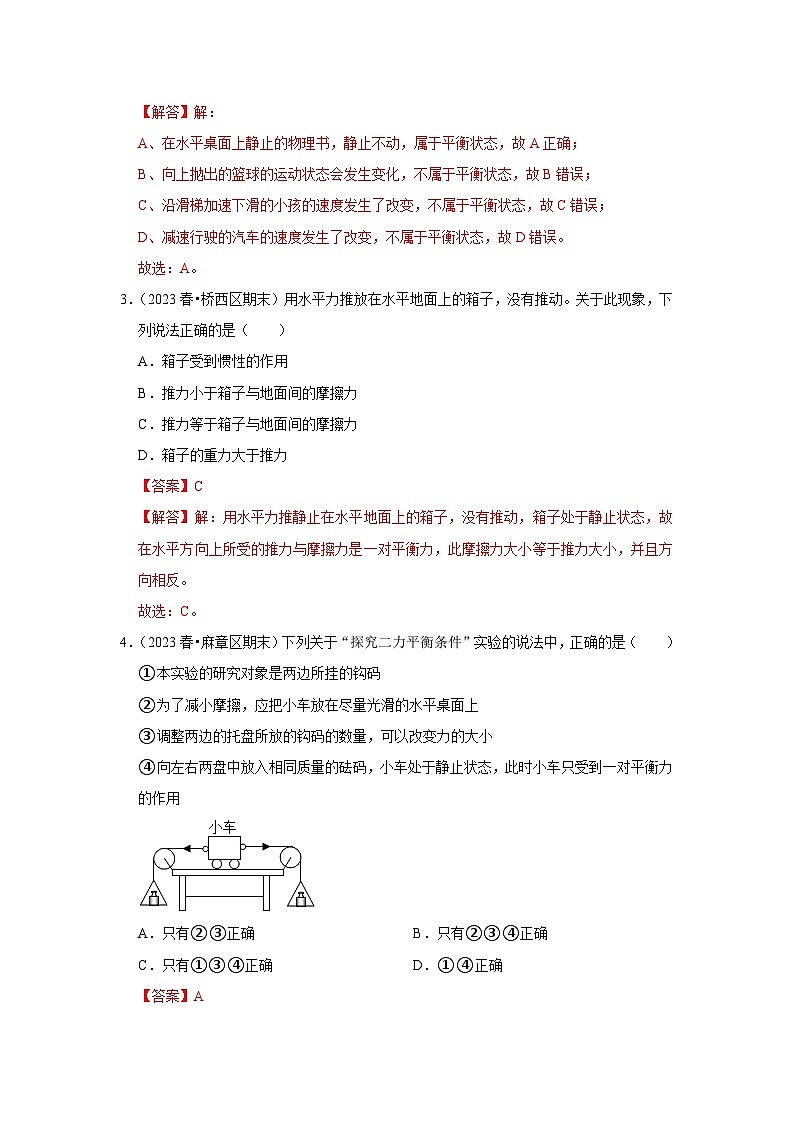 2024年苏科版物理八年级下册第9章《力与运动》单元测试卷（基础卷）（原卷版+解析版）02