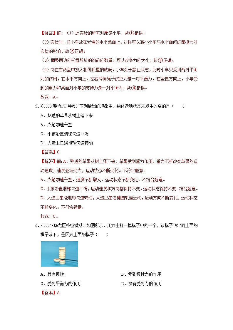 2024年苏科版物理八年级下册第9章《力与运动》单元测试卷（基础卷）（原卷版+解析版）03