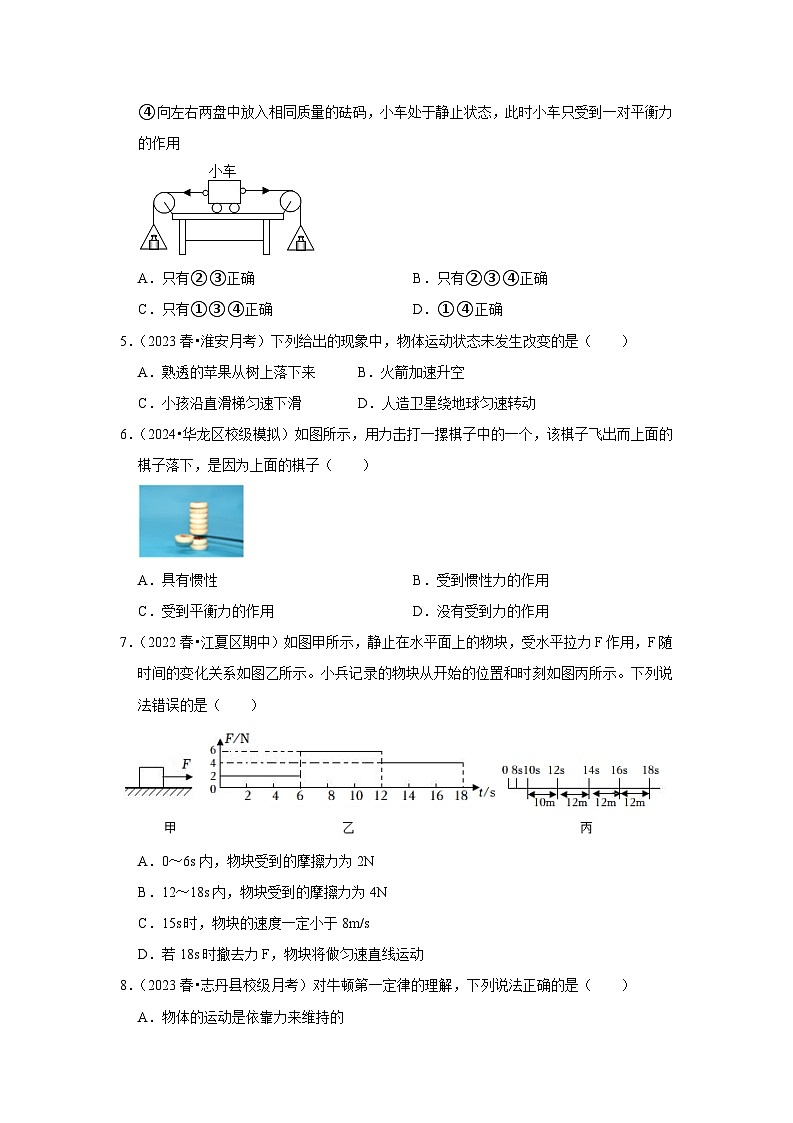 2024年苏科版物理八年级下册第9章《力与运动》单元测试卷（基础卷）（原卷版+解析版）02