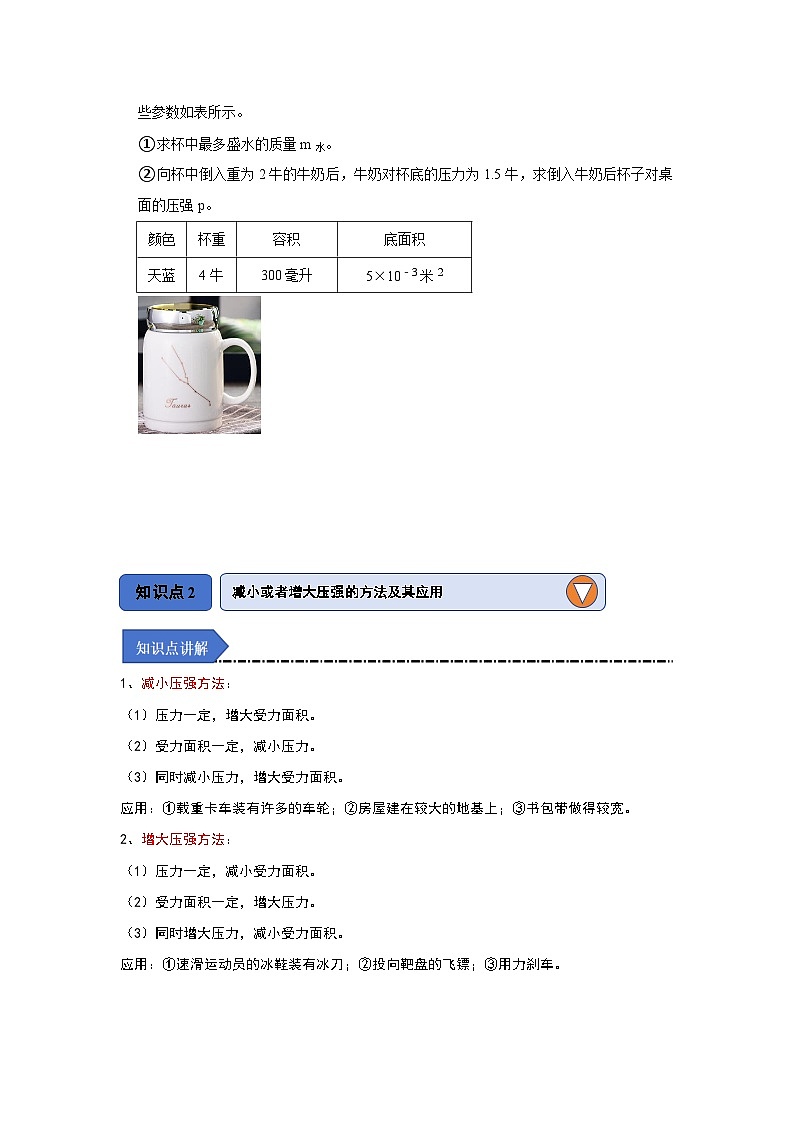 2024年苏科版物理八年级下册10.1 压强（知识解读）（原卷版+解析版）03