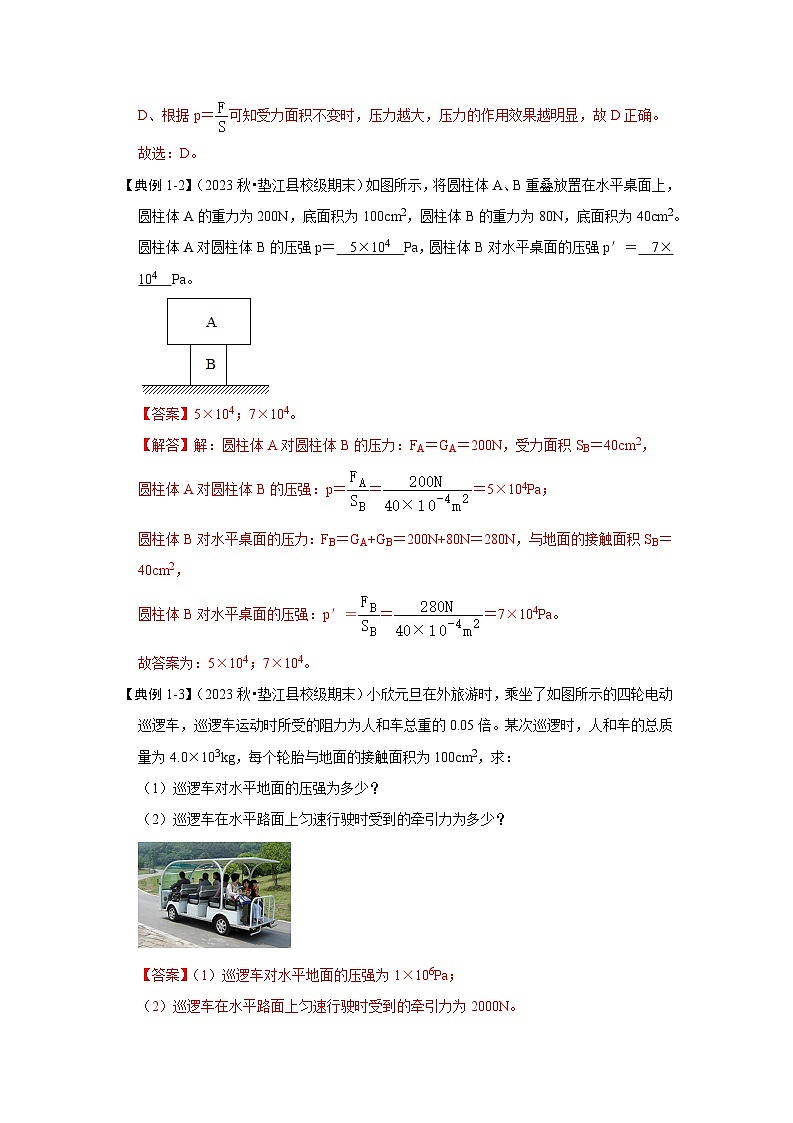2024年苏科版物理八年级下册10.1 压强（知识解读）（原卷版+解析版）02