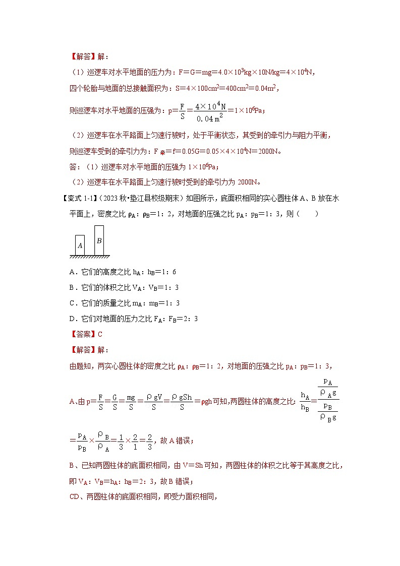 2024年苏科版物理八年级下册10.1 压强（知识解读）（原卷版+解析版）03