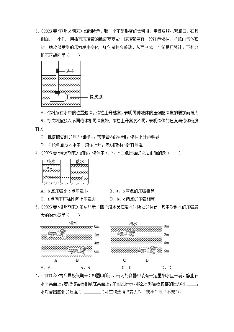 2024年苏科版物理八年级下册10.2 液体的压强（专题训练）【六大题型】（原卷版+解析版）02