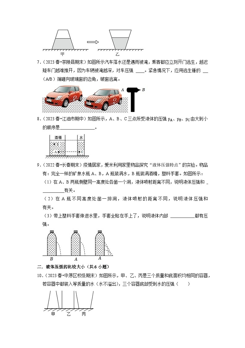 2024年苏科版物理八年级下册10.2 液体的压强（专题训练）【六大题型】（原卷版+解析版）03
