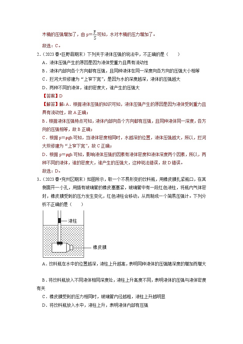 2024年苏科版物理八年级下册10.2 液体的压强（专题训练）【六大题型】（原卷版+解析版）02